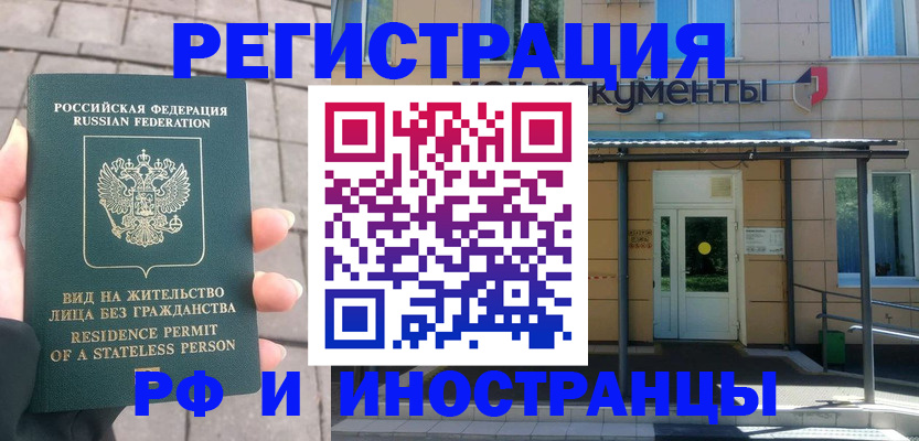 временная регистрация 2025 в Курганской области