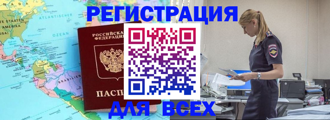 временная регистрация недорого в Курганской области