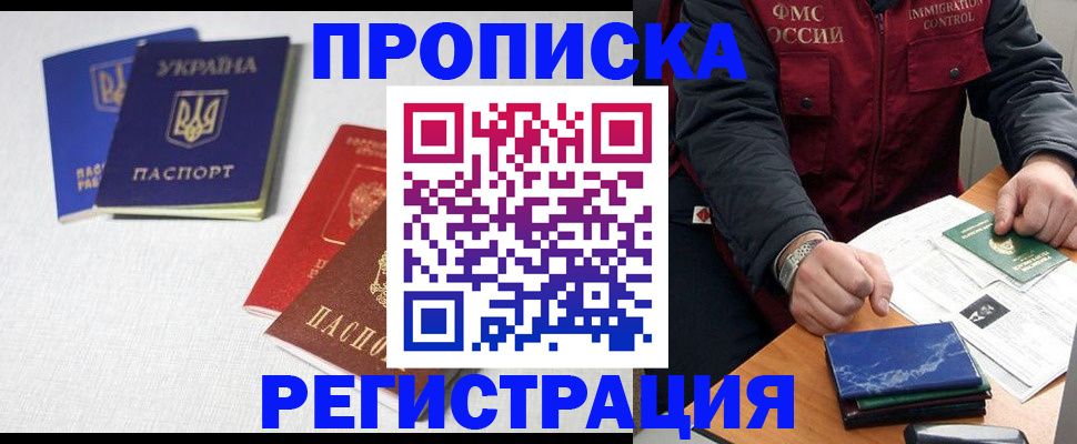 прописка ребенка в Курганской области