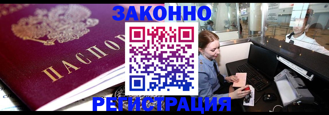 временная регистрация недорого в Курганской области