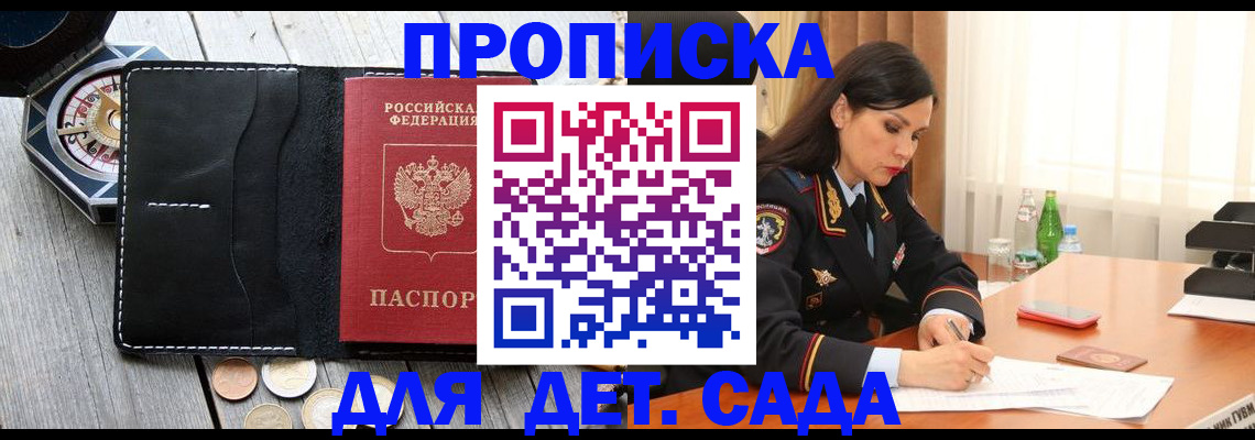 прописка штамп в Курганской области